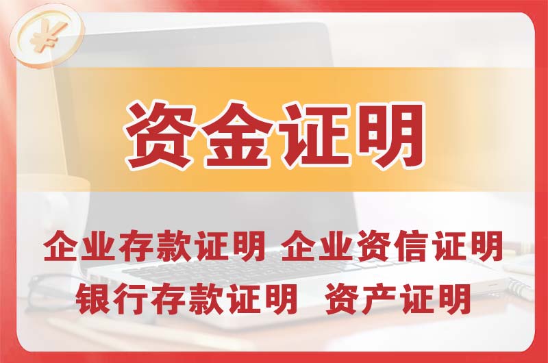 清新银行存款证明