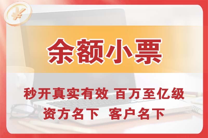 清新余额小票